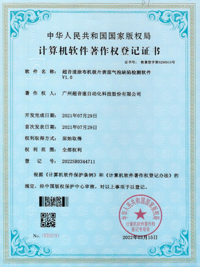 39-永利集团涂布机极片表面气泡缺陷检测软件V1.0