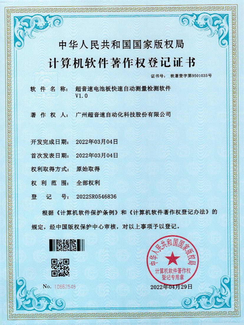 48-永利集团电池板快速自动测量检测软件V1.0