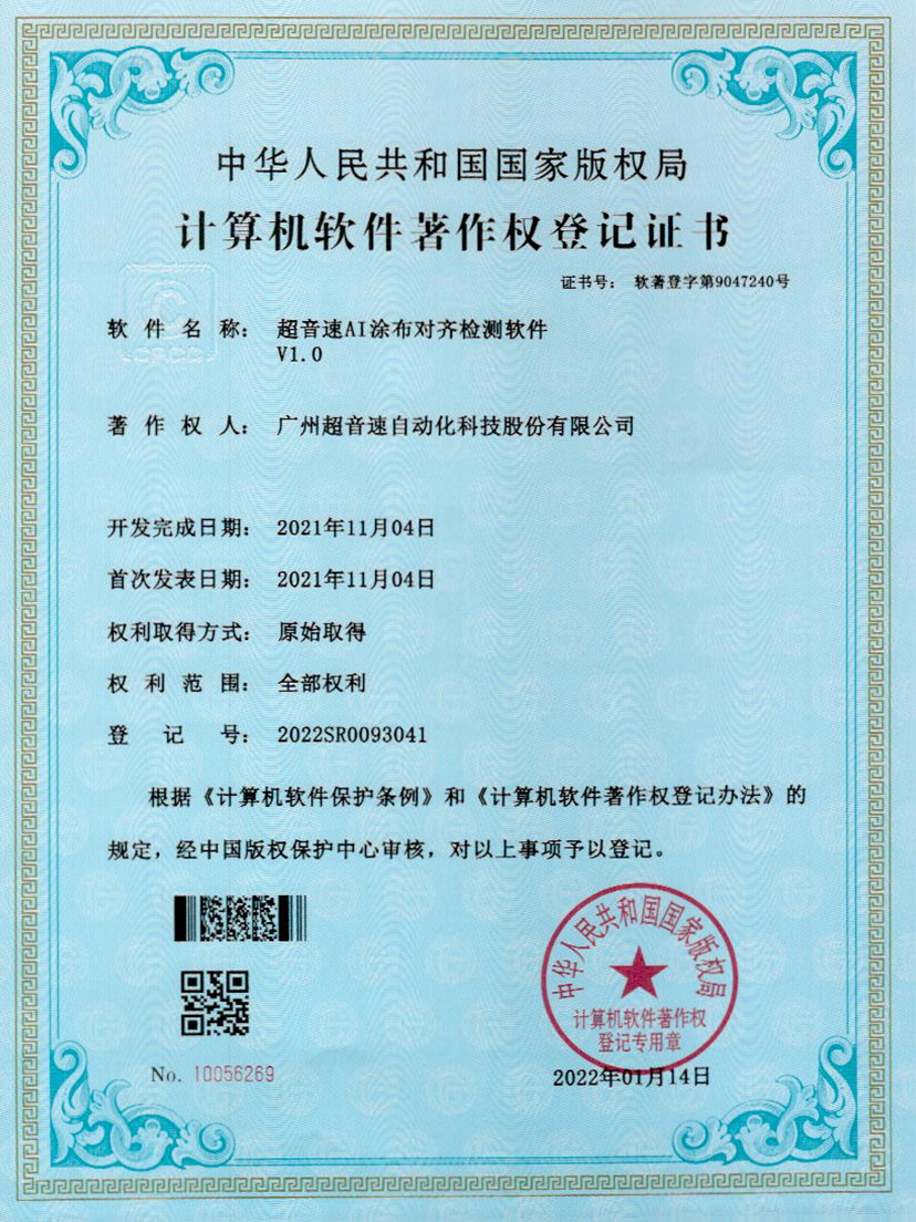 06-永利集团AI涂布对齐检测软件V1.0