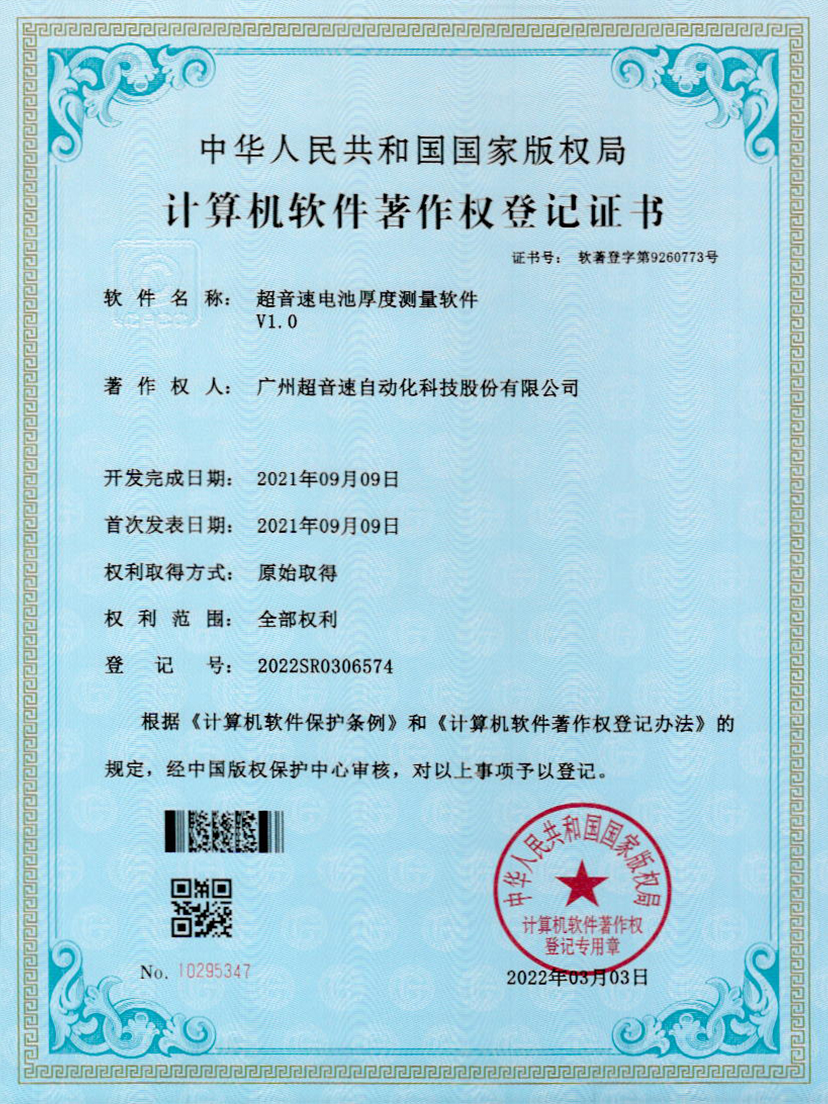 28-永利集团电池厚度测量软件V1.0