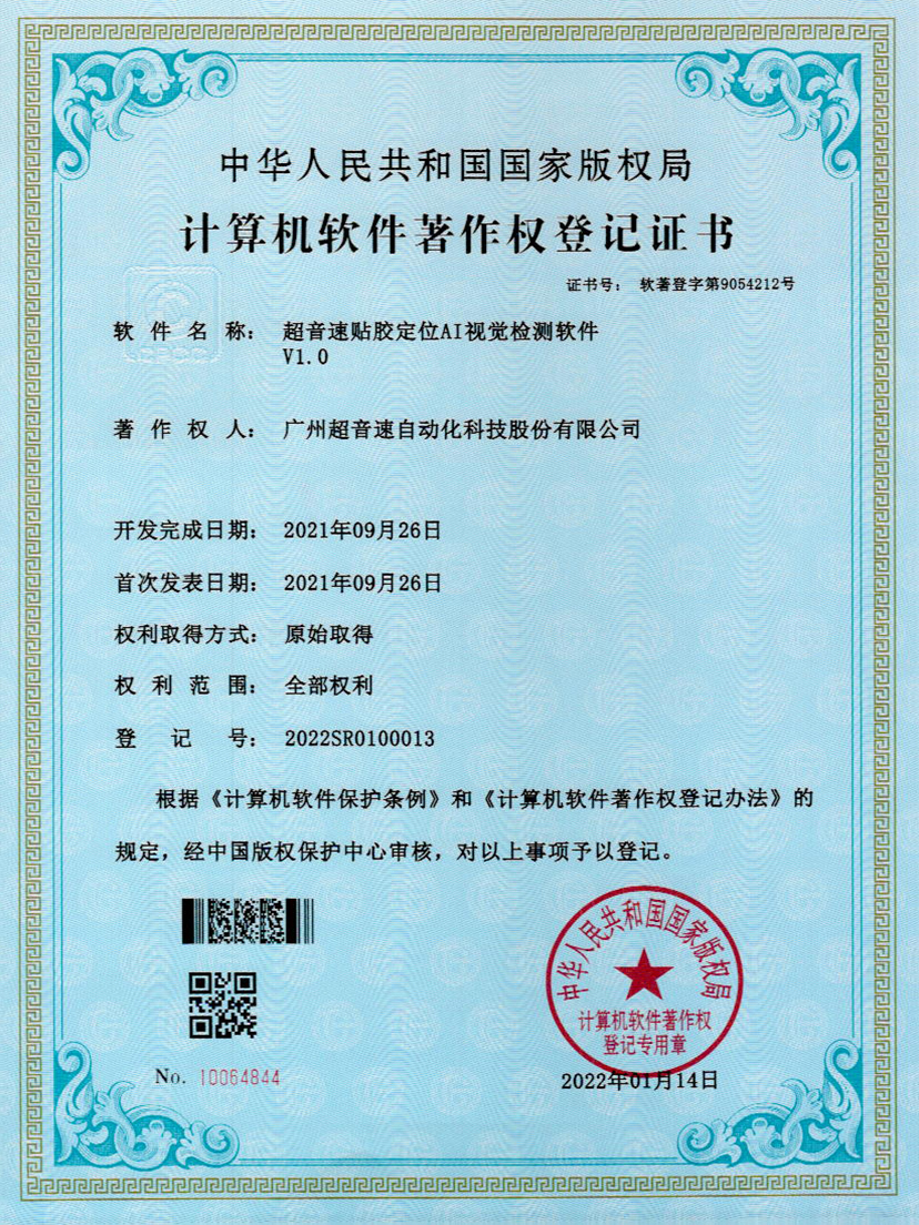 22-永利集团贴胶定位AI视觉检测软件V1