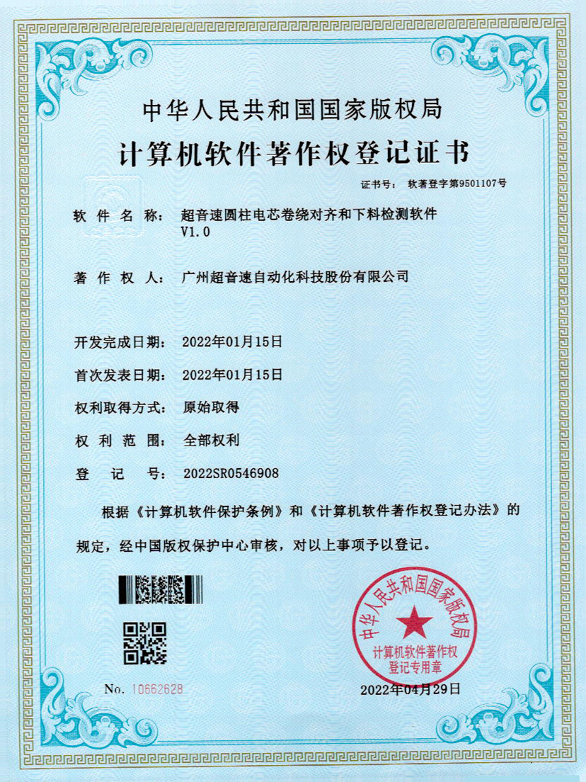 43-永利集团圆柱电芯卷绕对齐和下料检测软件V1.0