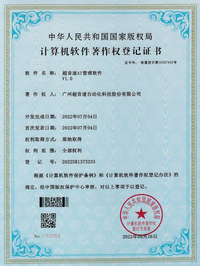 2-永利集团AI管理软件V1.0