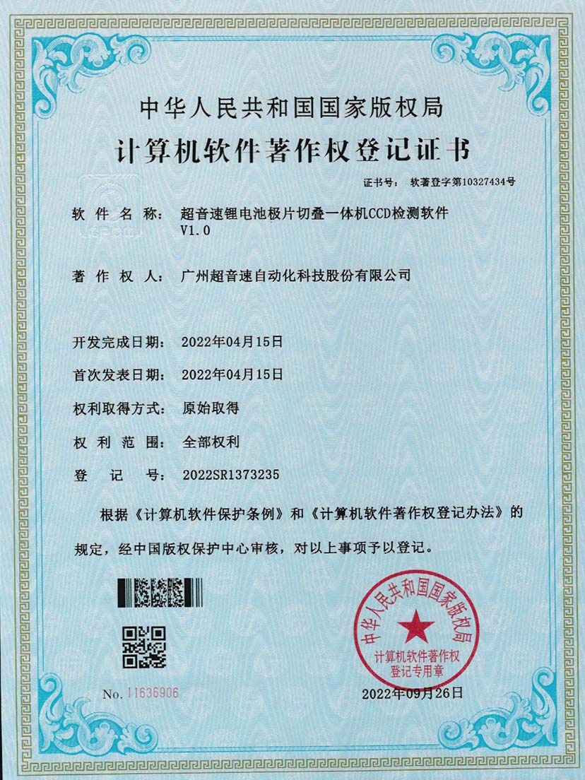 8-永利集团锂电池极片切叠一体机CCD检测软件V1.0