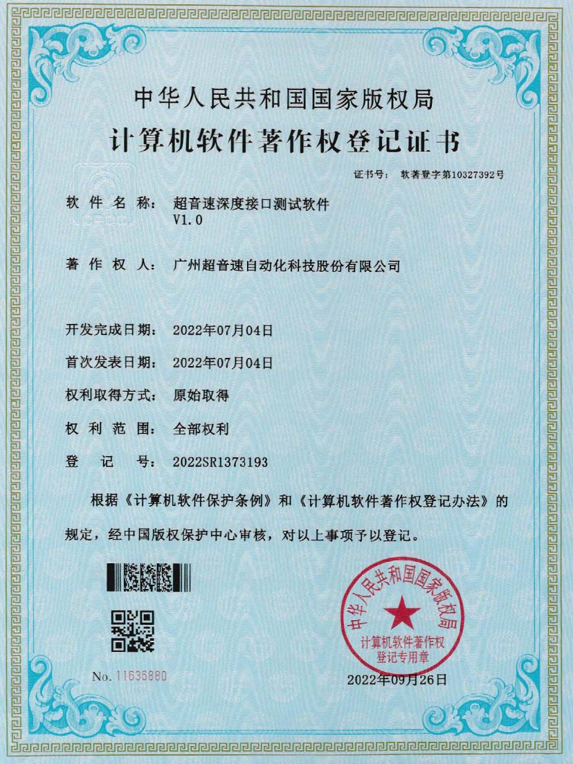 4-永利集团深度接口测试软件V1.0